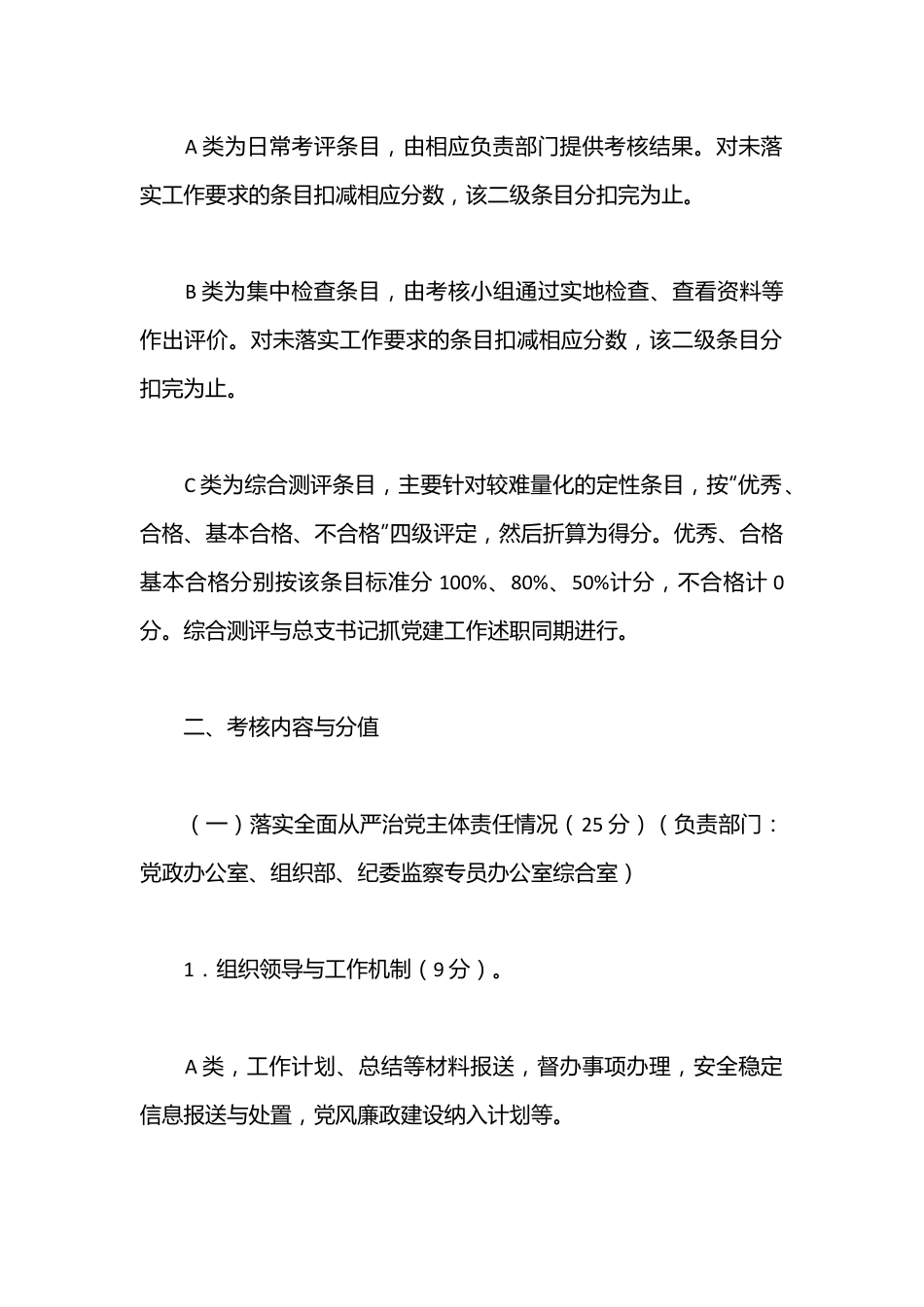 党建工作考核细则（含考核清单表格）.docx_第2页