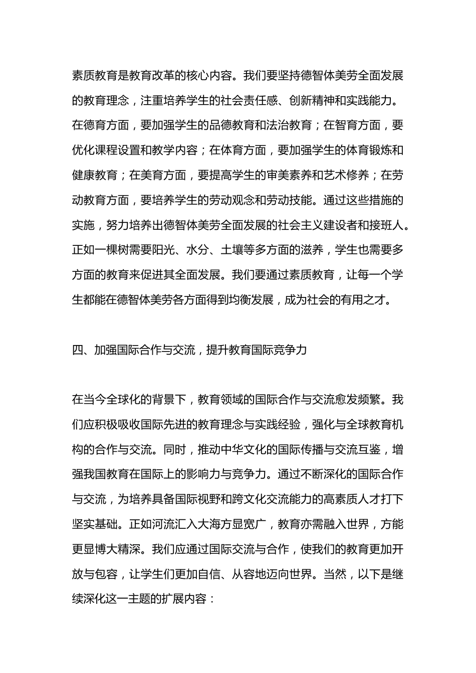 在教育系统贯彻党的二十届三中全会精神会上的讲话.docx_第3页