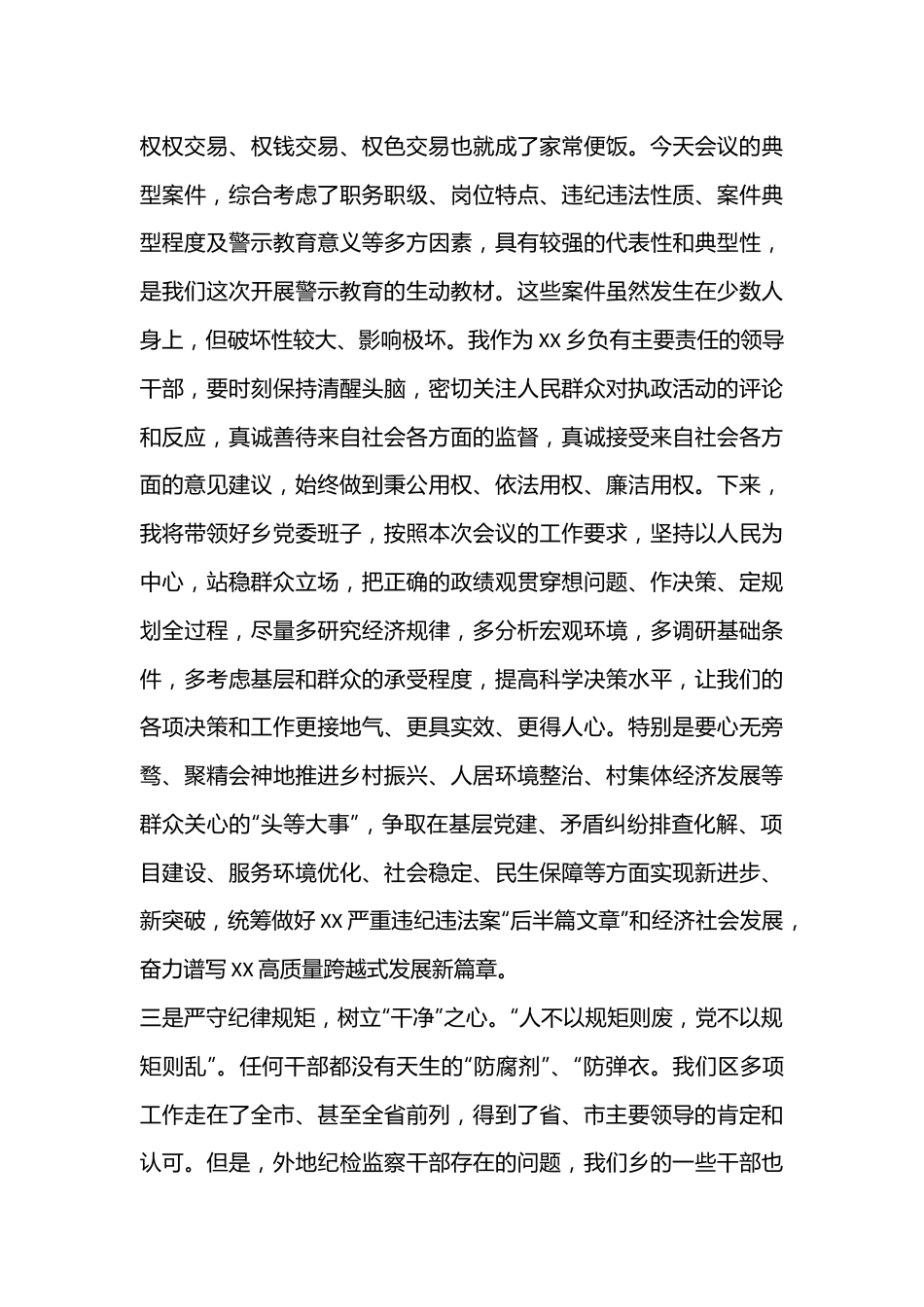在关于XXX严重违纪违法案警示教育大会上的表态发言.docx_第3页