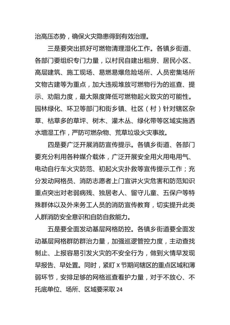城市防火和森林防灭火工作会议上的讲话提纲.docx_第3页