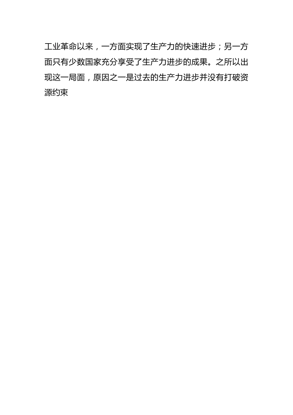 以新发展理念为指导形成新质生产力.docx_第2页