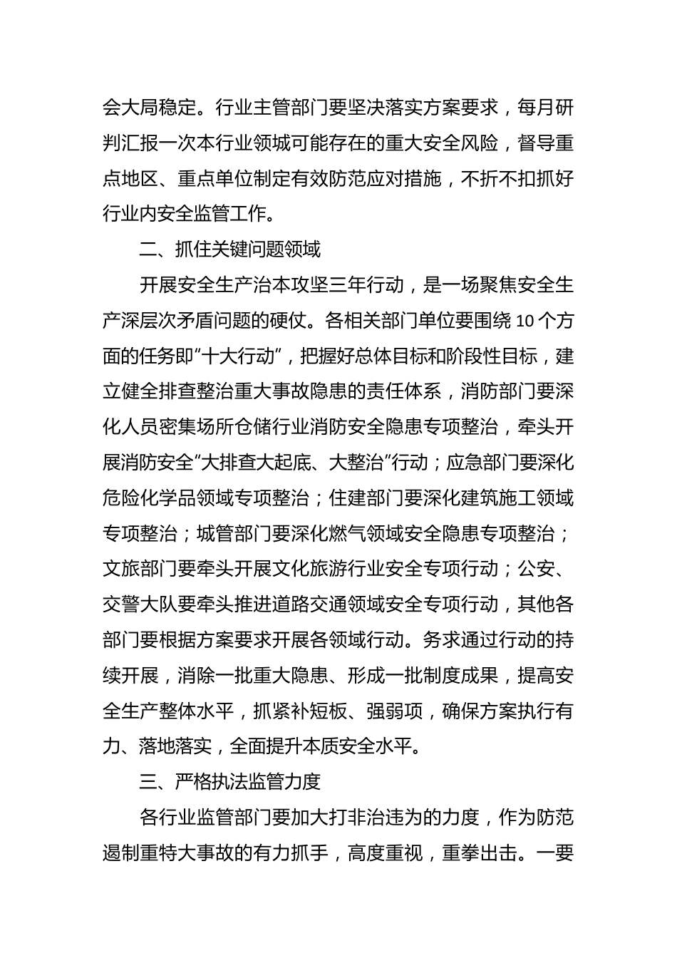 县区长在全区安全生产治本攻坚三年行动部署会议上的讲话.docx_第3页