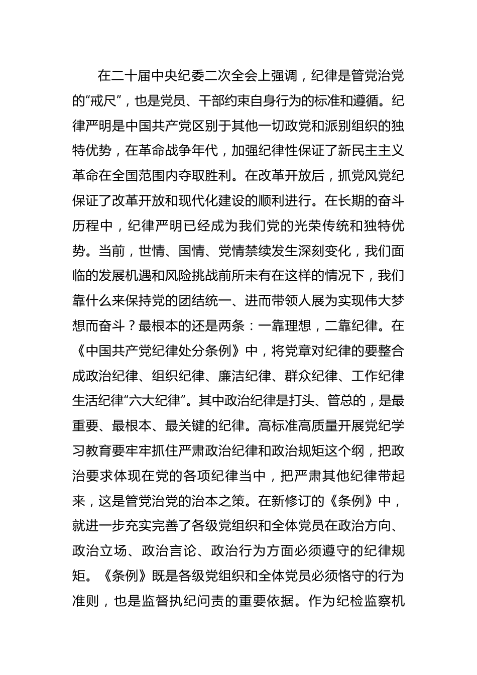 县区委常委、党组书记在区委党纪学习教育读书班上的发言.docx_第2页