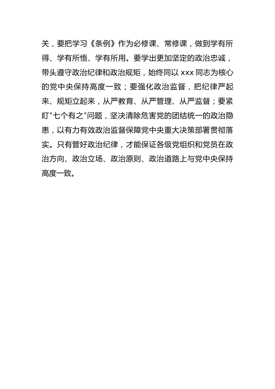 县区委常委、党组书记在区委党纪学习教育读书班上的发言.docx_第3页