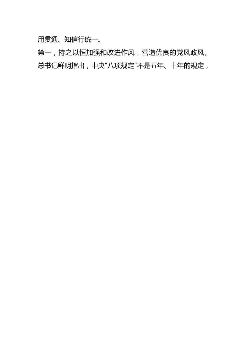 XX党委（党工委、党组）5月份党纪学习教育集中学习研讨发言.docx_第2页