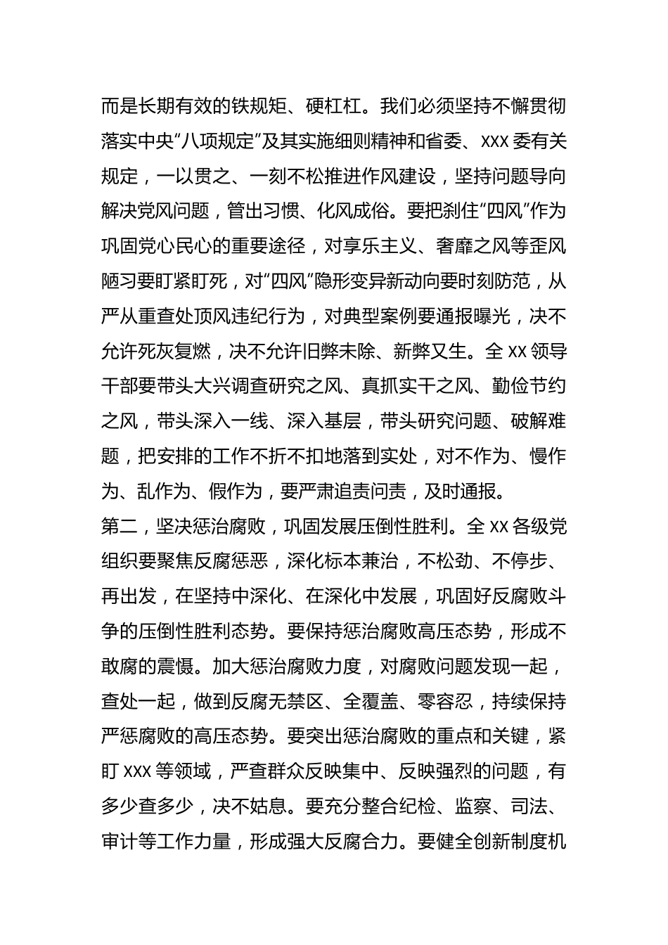 XX党委（党工委、党组）5月份党纪学习教育集中学习研讨发言.docx_第3页
