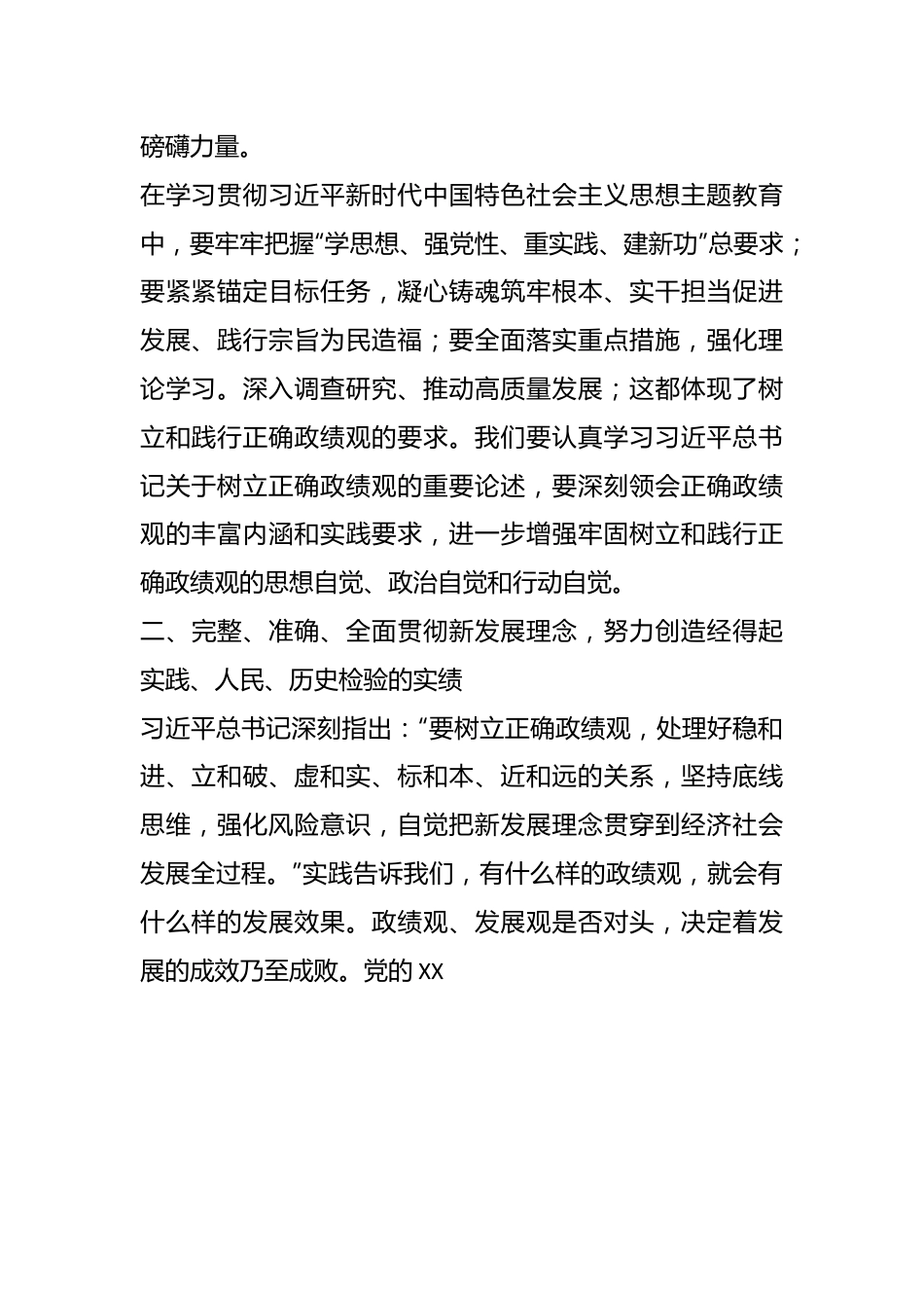 树立正确的政绩观发言材料.docx_第3页