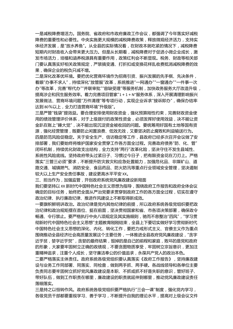 在全县政府系统廉政工作会议上的讲话（新）.docx_第3页