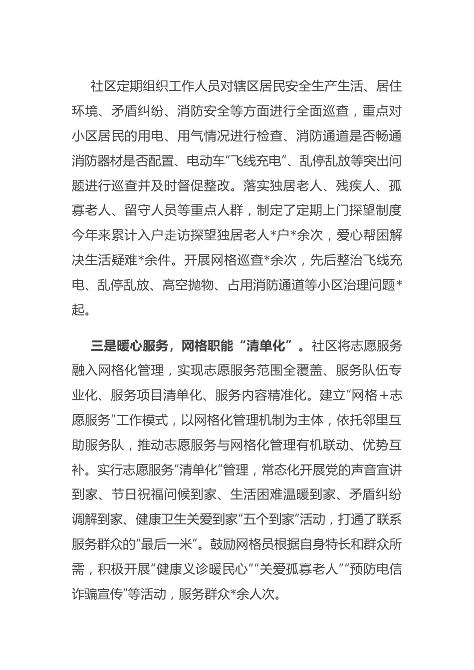 社区网格化工作典型材料.docx_第2页