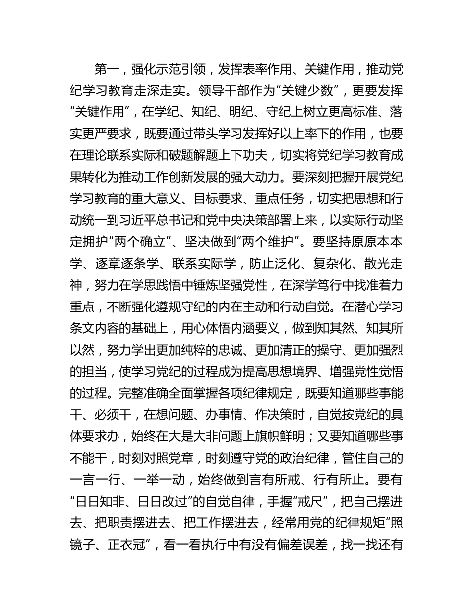 在党纪学习教育专题读书班结业式上的讲话.docx_第2页