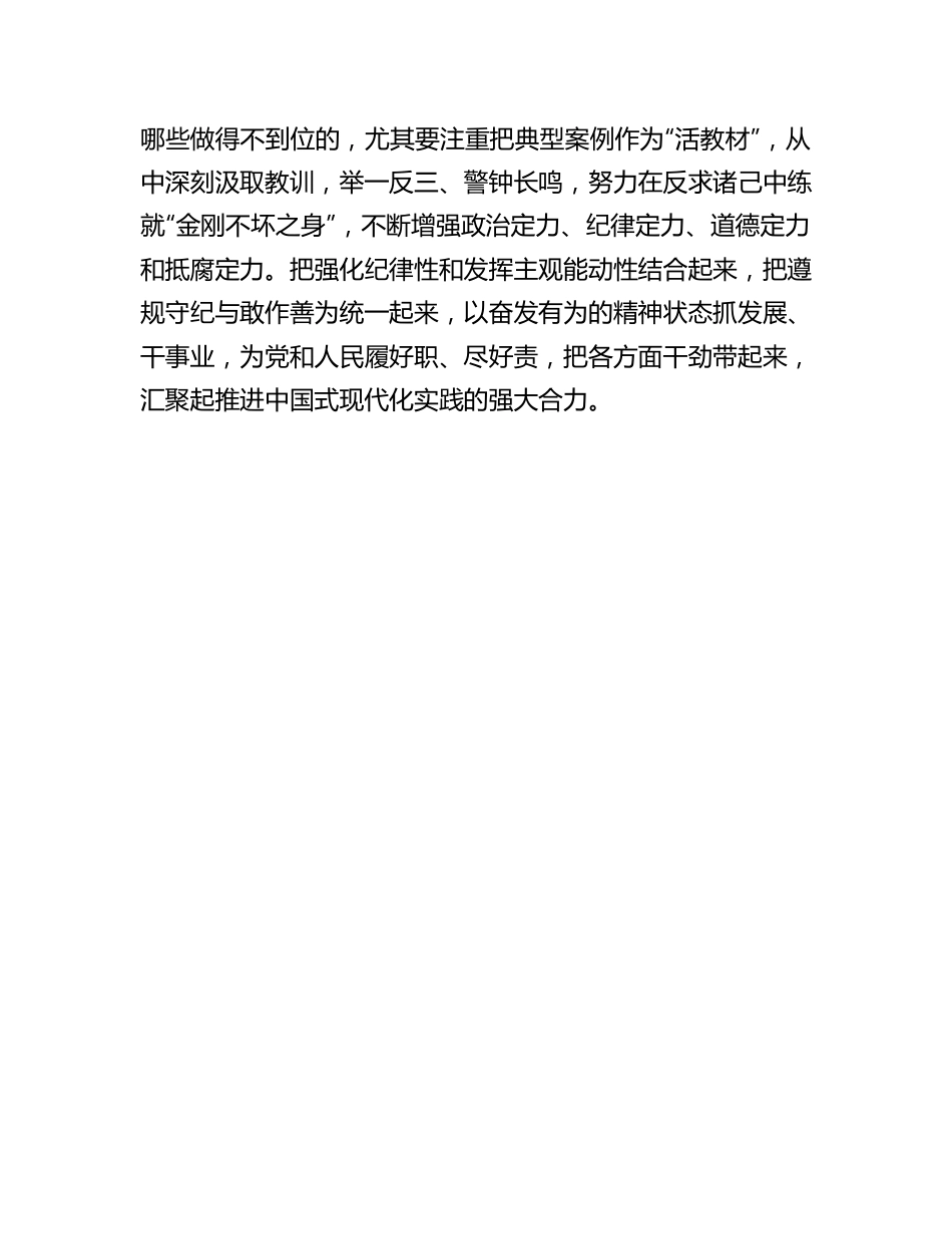 在党纪学习教育专题读书班结业式上的讲话.docx_第3页