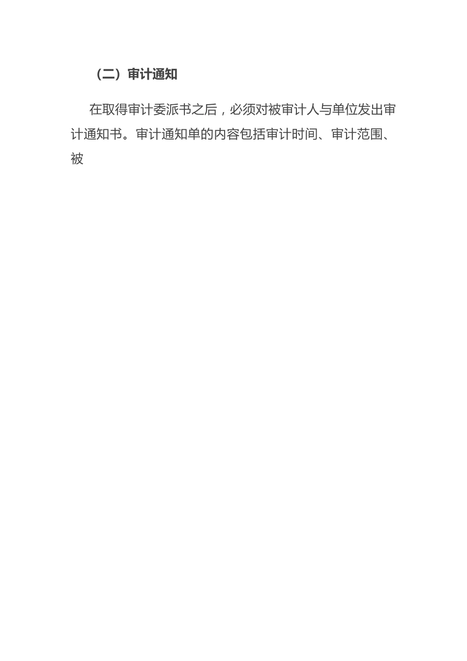 离任审计：准备工作、方法、重点、结论.docx_第2页