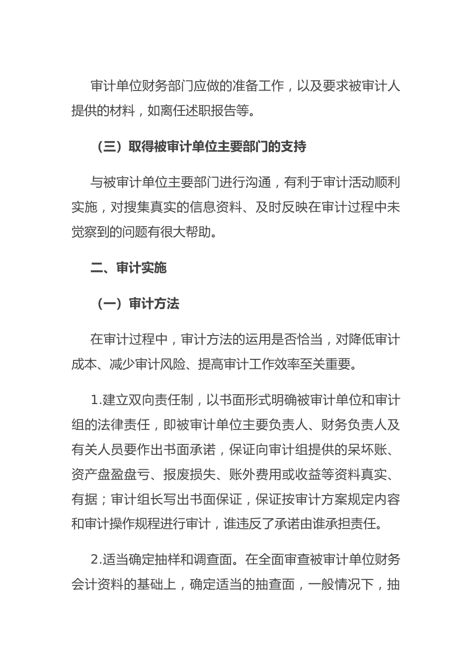 离任审计：准备工作、方法、重点、结论.docx_第3页