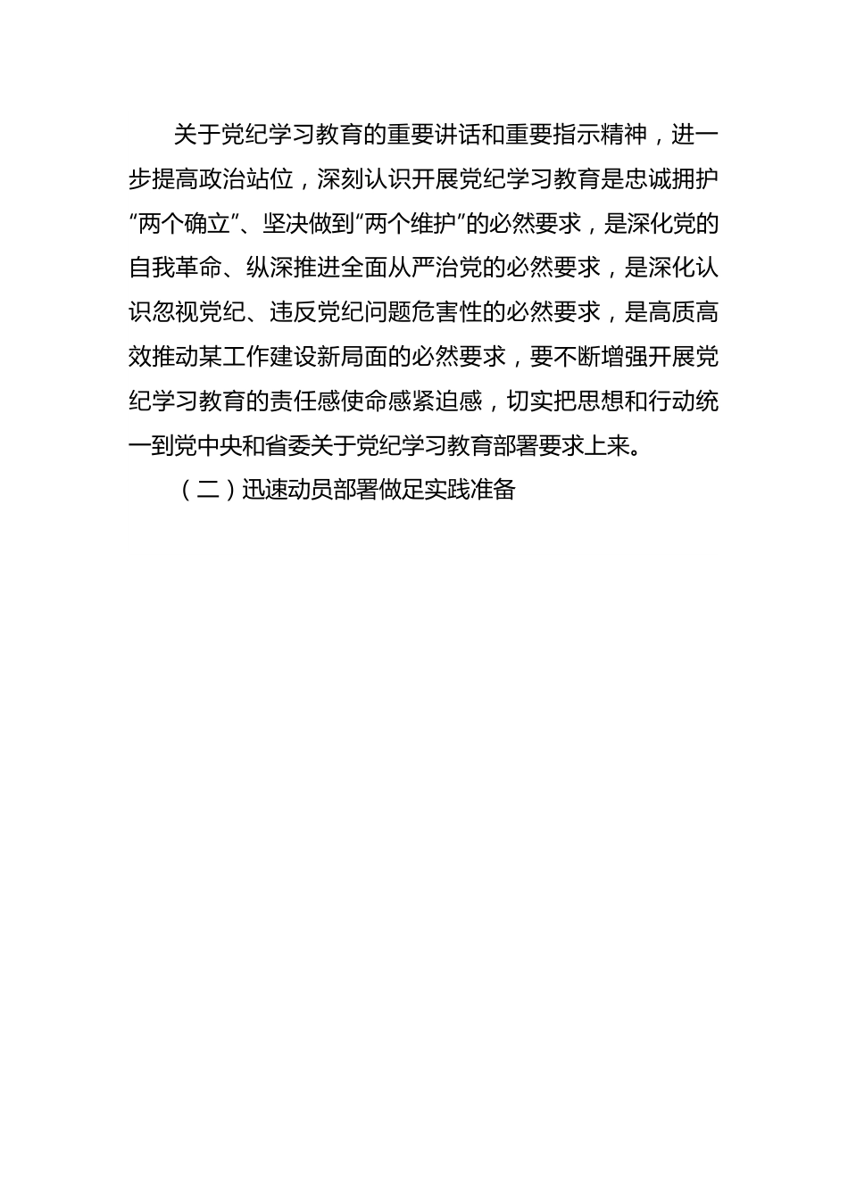 2024年党纪学习教育开展情况报告.docx_第2页