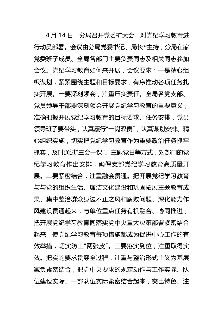 2024年党纪学习教育开展情况报告.docx_第3页