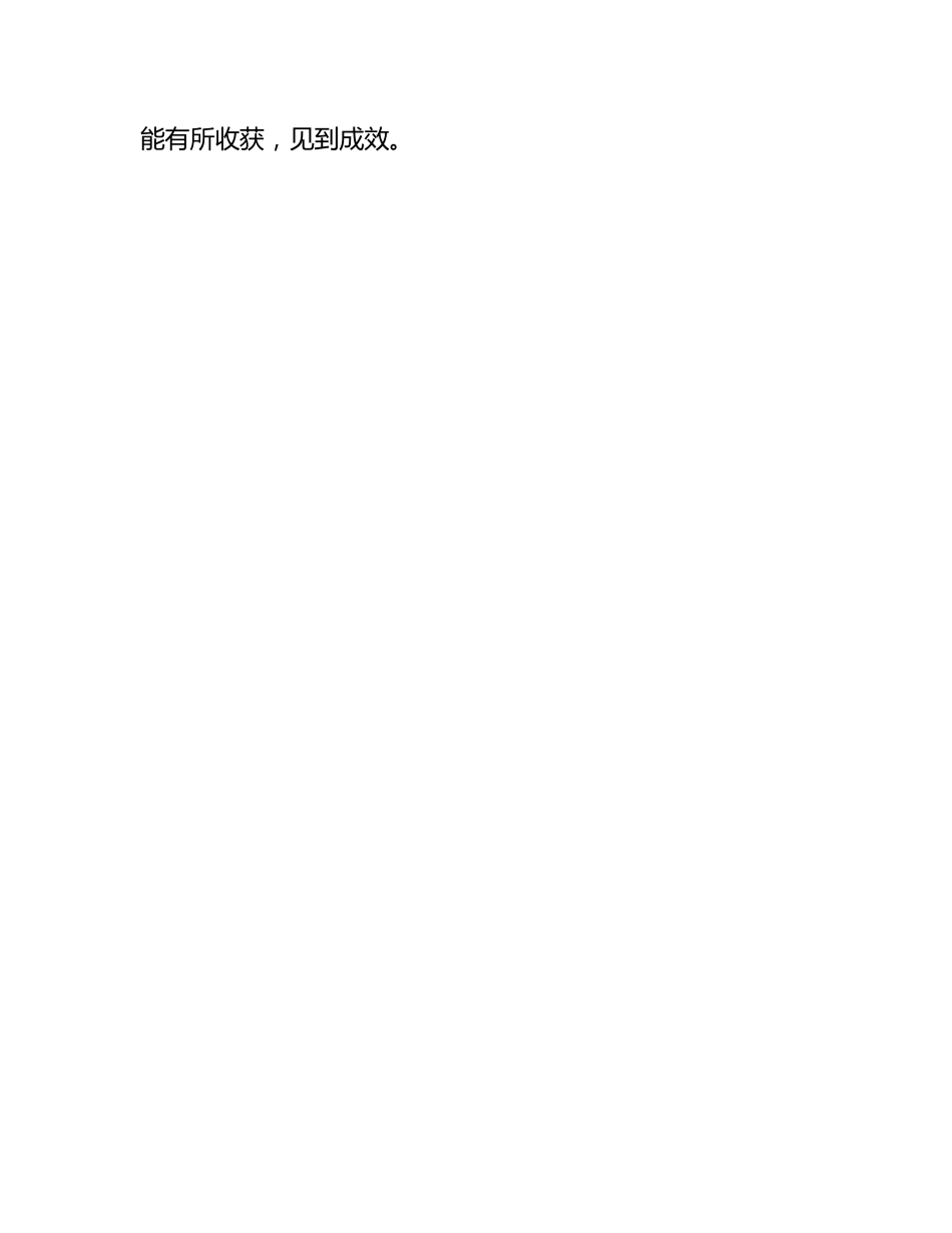 研讨发言：党纪学习教育.docx_第3页