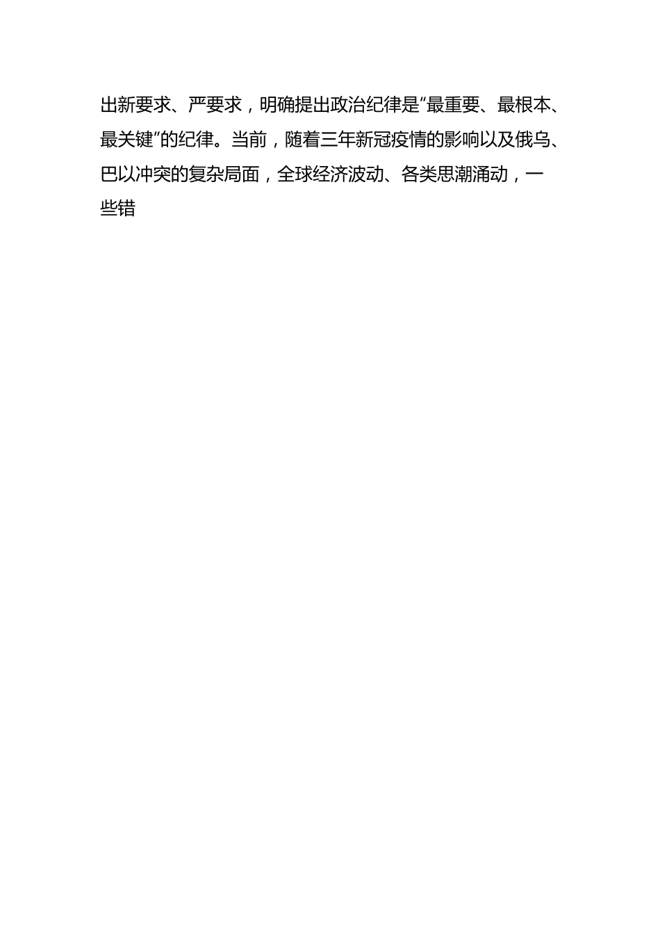 区委书记在党纪学习教育专题研讨会上的主持讲话.docx_第2页
