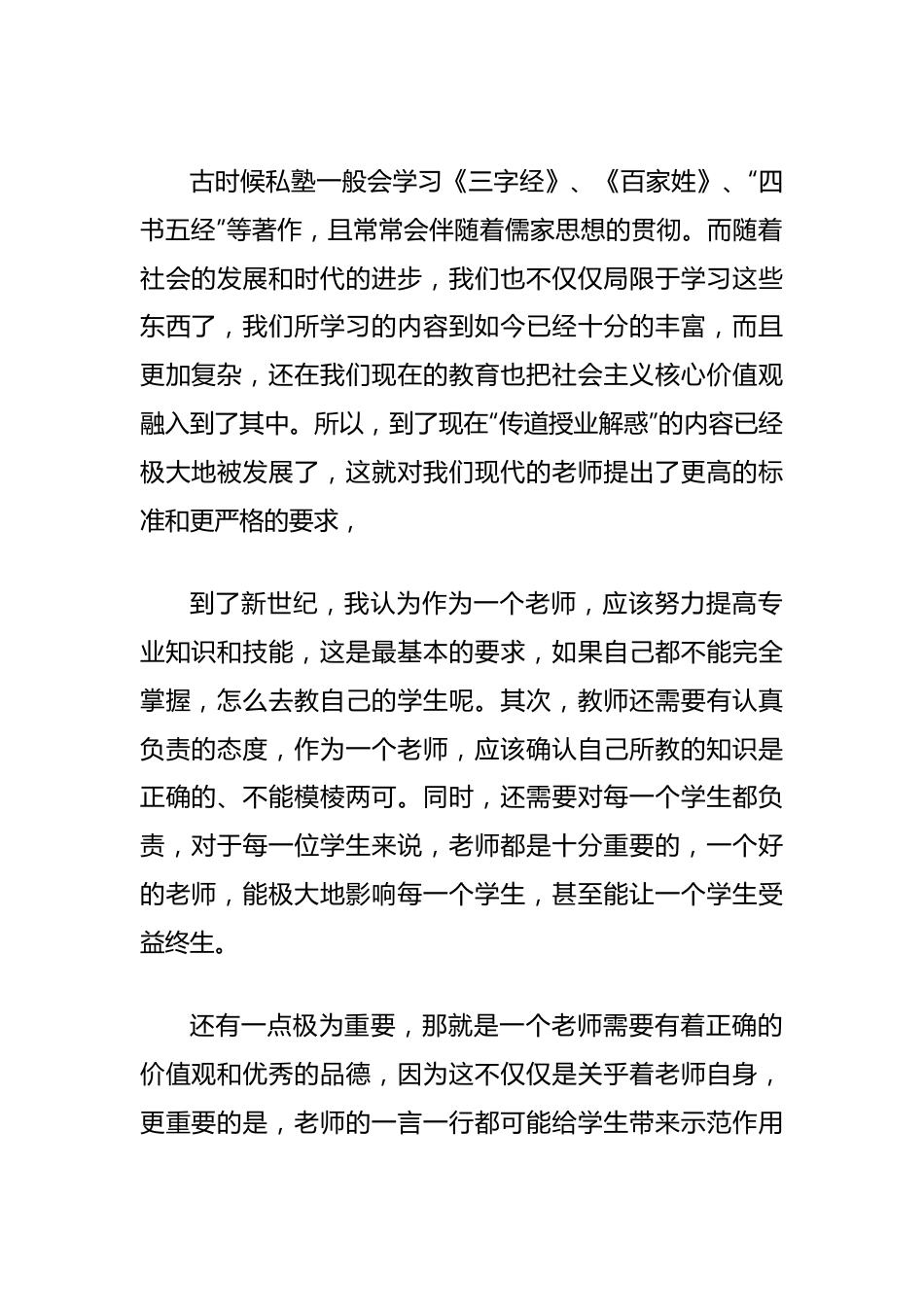 演讲稿：师道之我见.docx_第2页