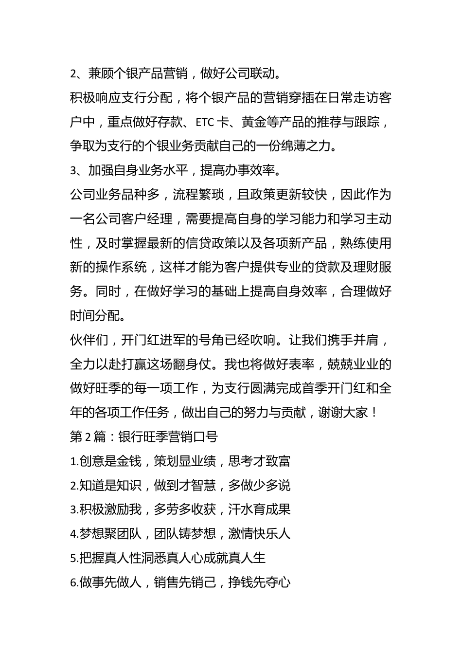（16篇）关于银行旺季营销表态发言稿材料合集.docx_第3页