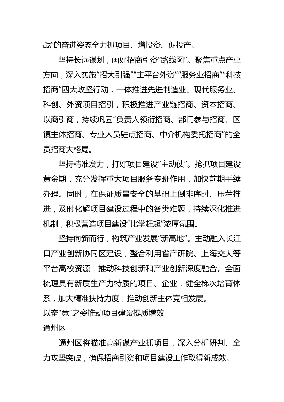 （5篇）南通全市招商引资暨项目建设推进会发言材料汇编.docx_第3页