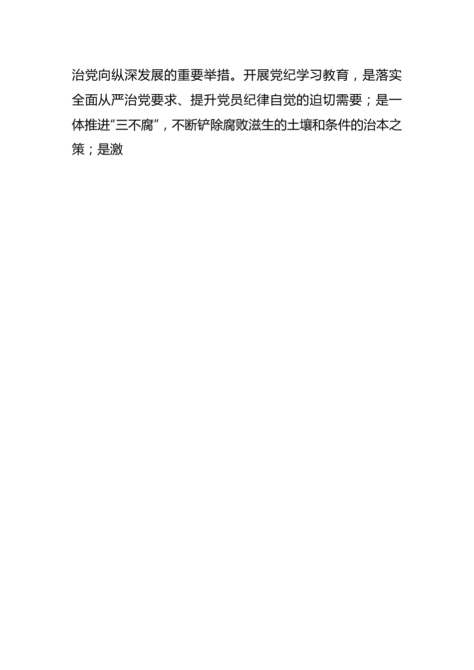 县纪委书记在领导干部党纪学习教育读书班上的发言提纲.docx_第2页
