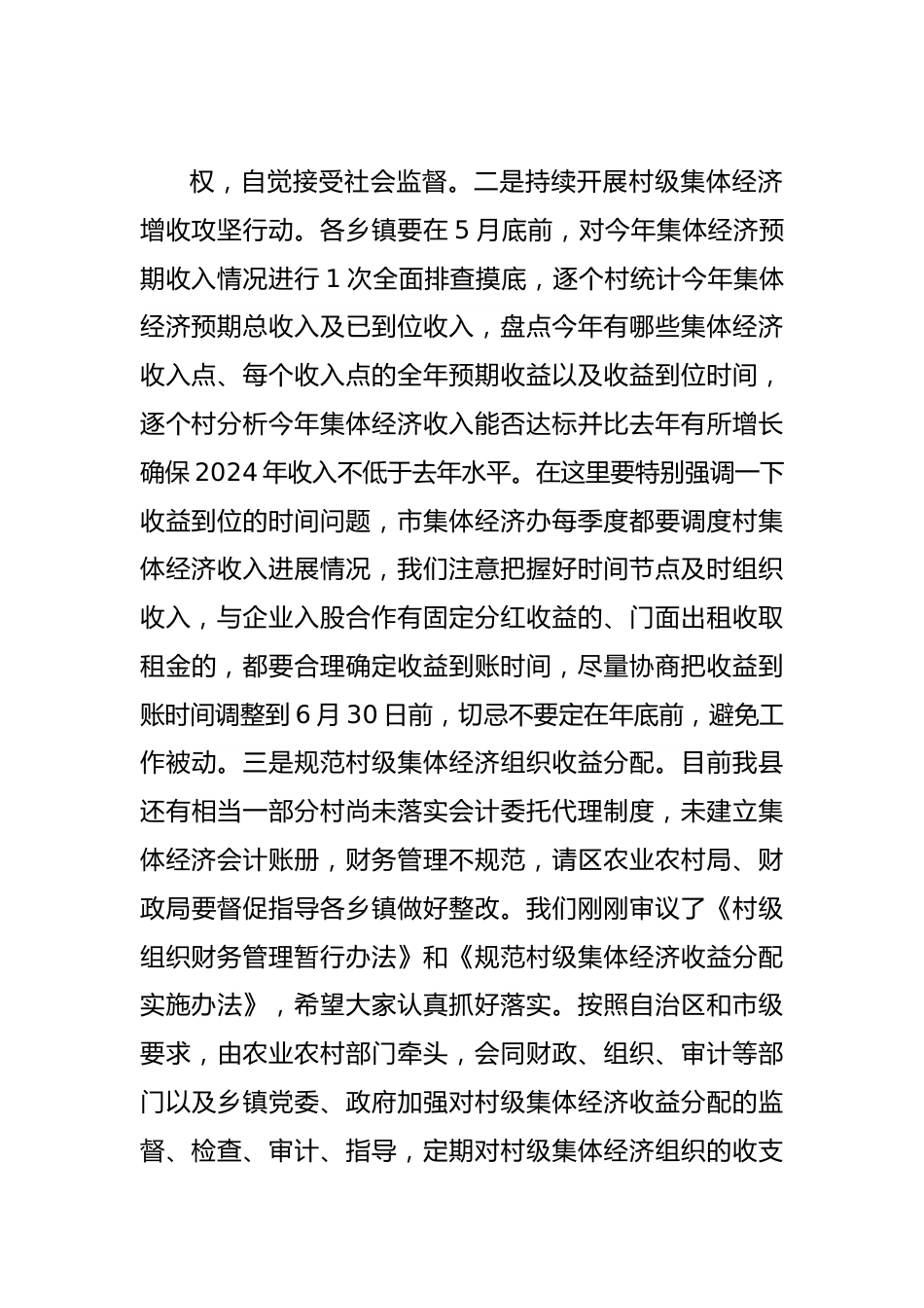 在县发展壮大村级集体经济工作领导小组会议上的讲话.docx_第3页