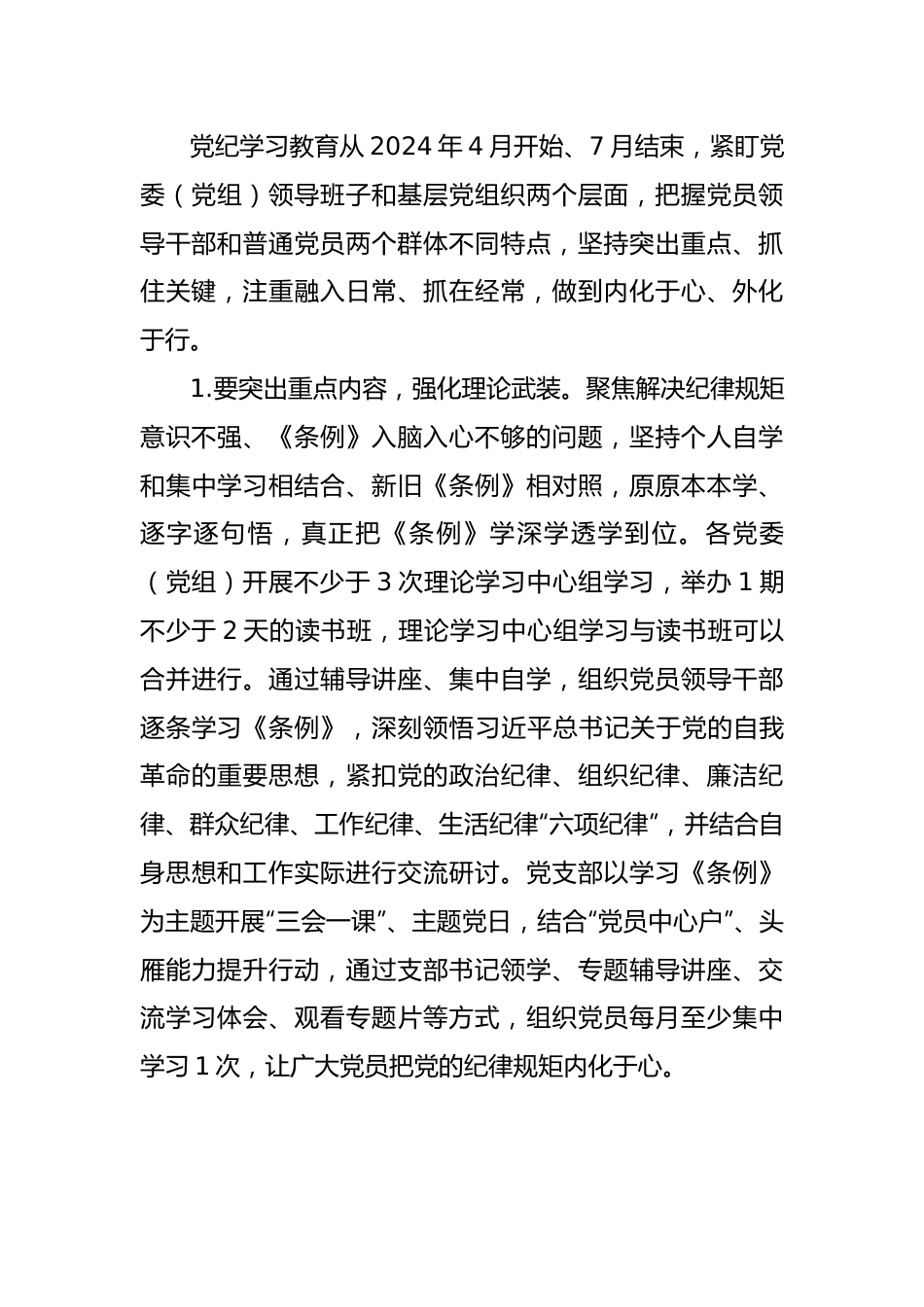 关于开展党纪学习教育的工作方案.docx_第3页