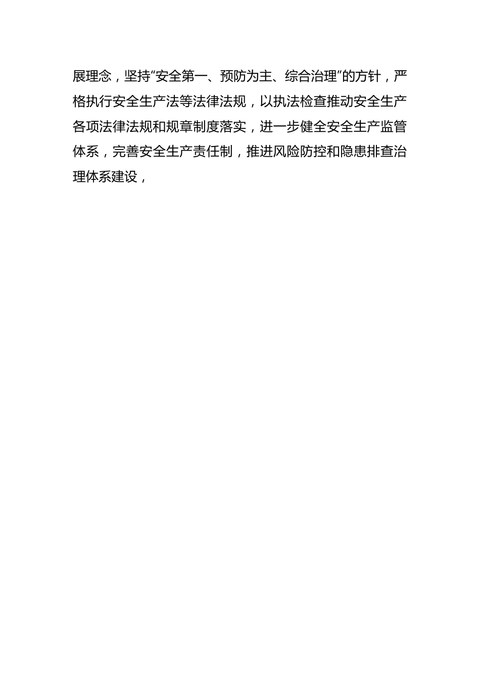 县应急管理局2024年安全生产监督检查工作计划.docx_第2页