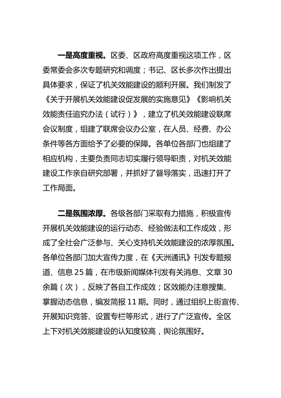 在全区机关效能建设工作会议上的讲话.docx_第3页