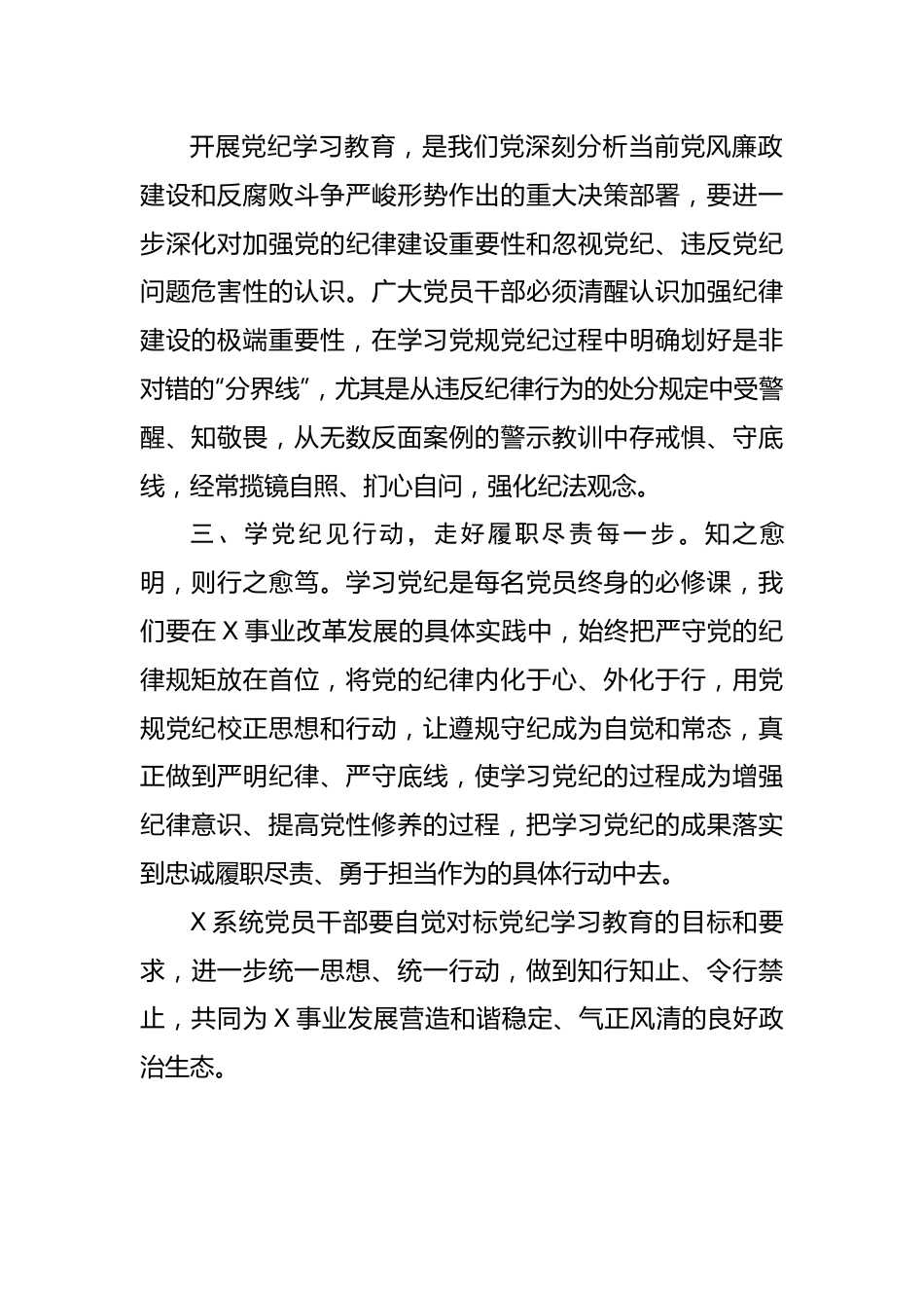 研讨学习感悟：积极参加党纪学习教育争做清廉党员干部.docx_第2页