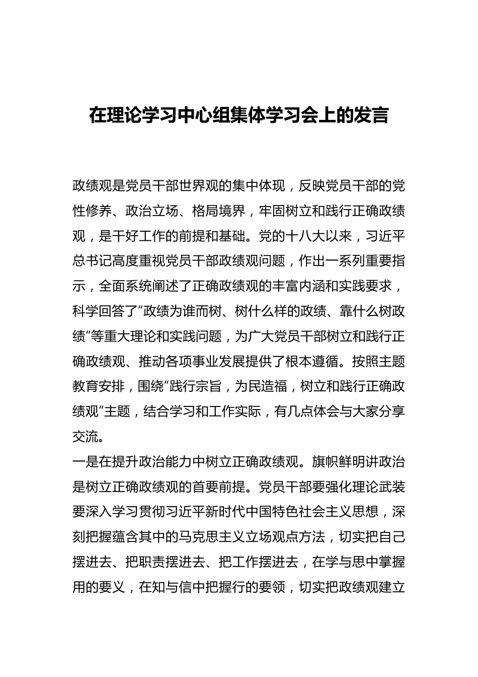 在理论学习中心组集体学习会上的发言.docx_第1页