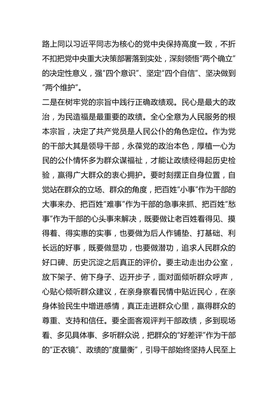 在理论学习中心组集体学习会上的发言.docx_第3页
