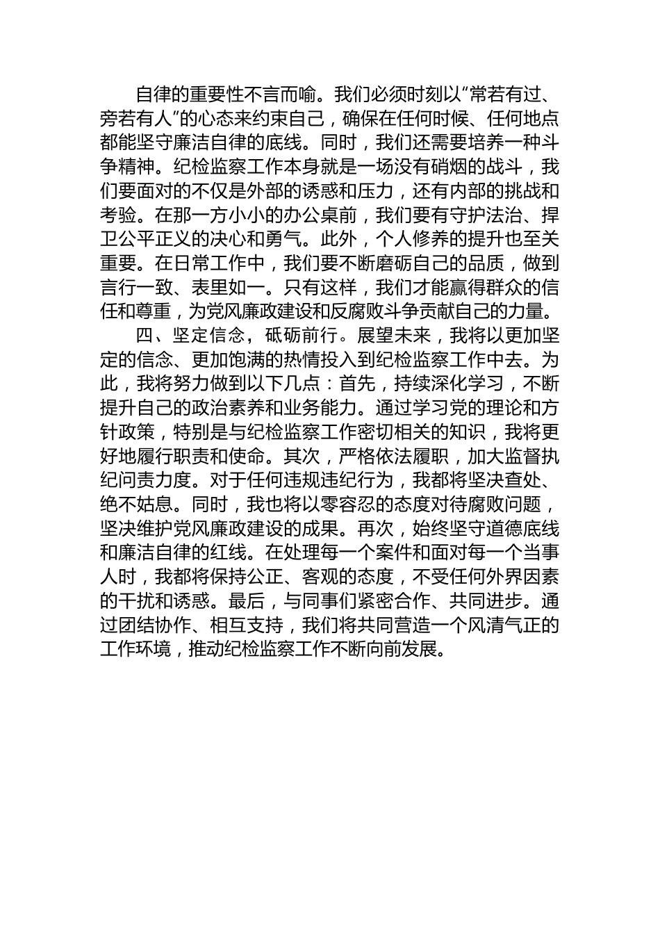 在警示教育活动上的交流发言.docx_第2页