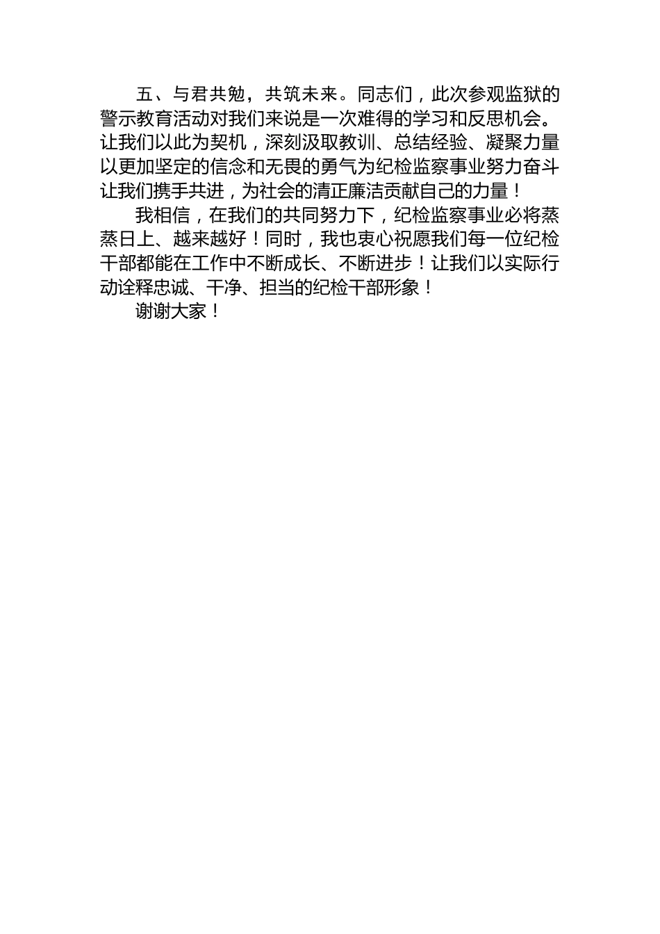 在警示教育活动上的交流发言.docx_第3页