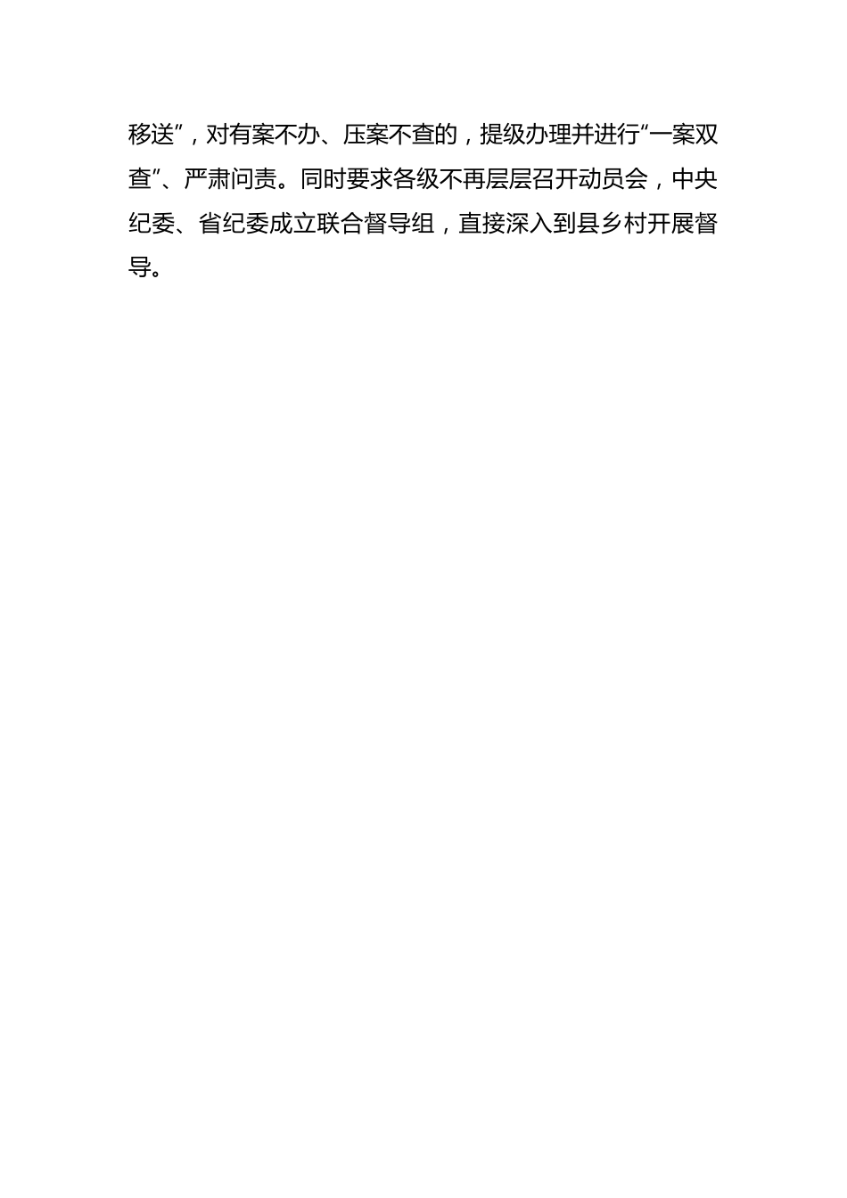 全市群众身边不正之风和突出问题集中整治工作推进会讲话（提纲）.docx_第2页
