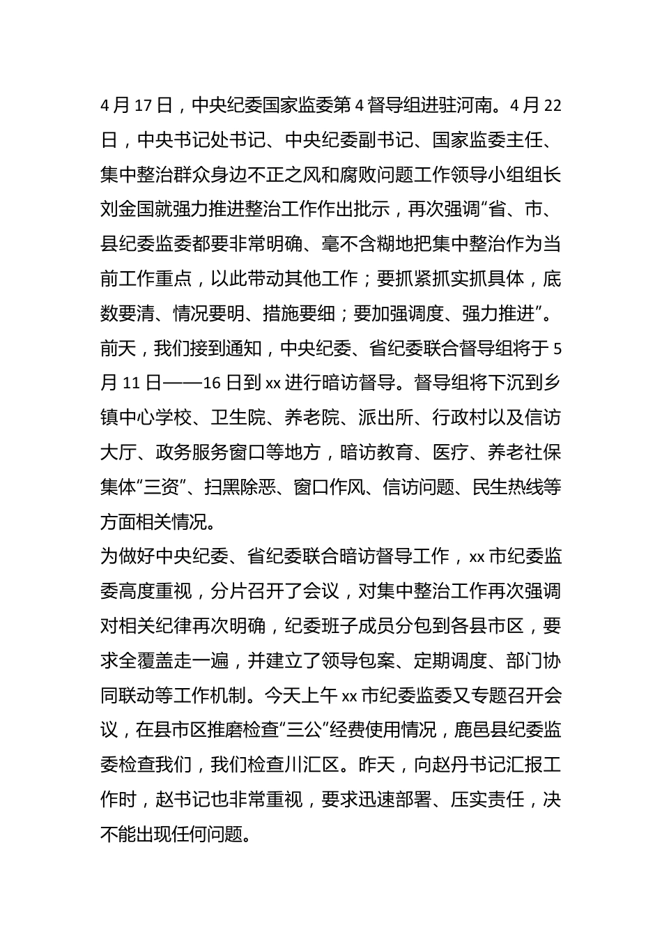 全市群众身边不正之风和突出问题集中整治工作推进会讲话（提纲）.docx_第3页