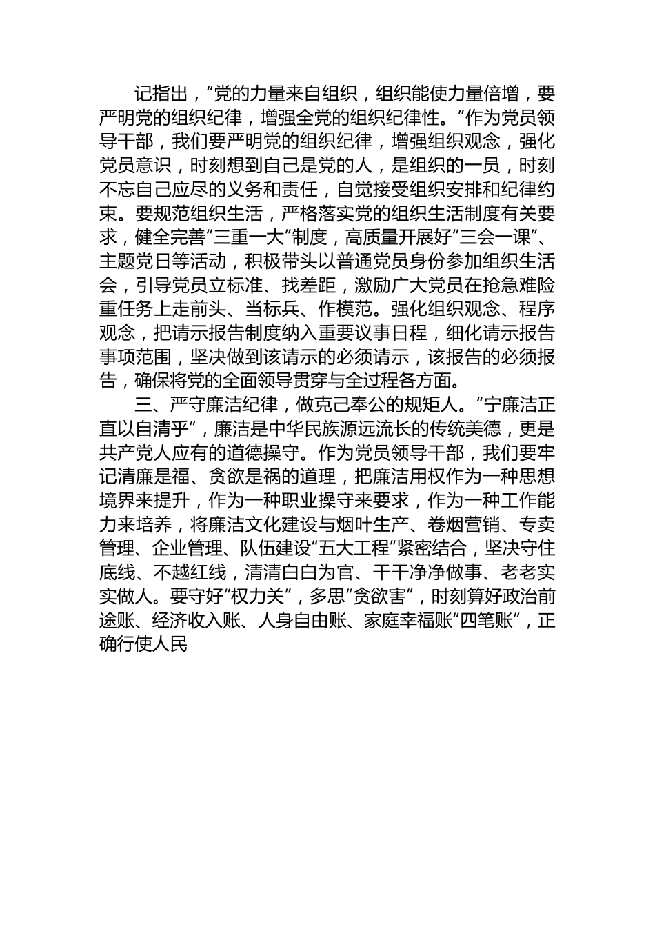 烟草公司党纪学习教育研讨交流材料.docx_第2页