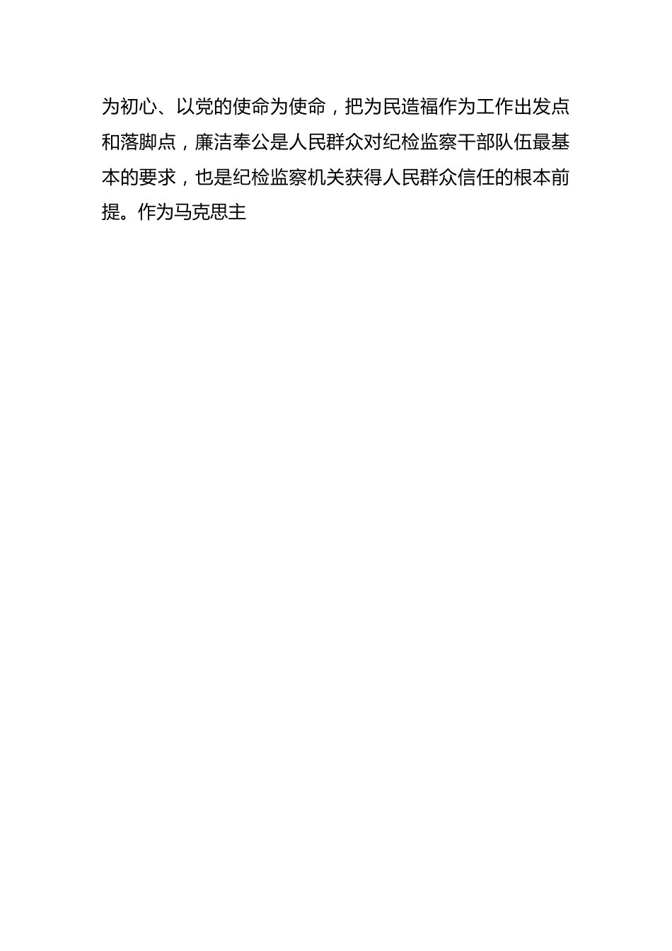 领导干部在廉政大会上的讲话材料.docx_第2页