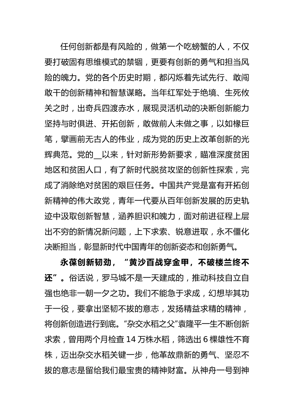 “新质生产力”讲话提纲.doc_第3页