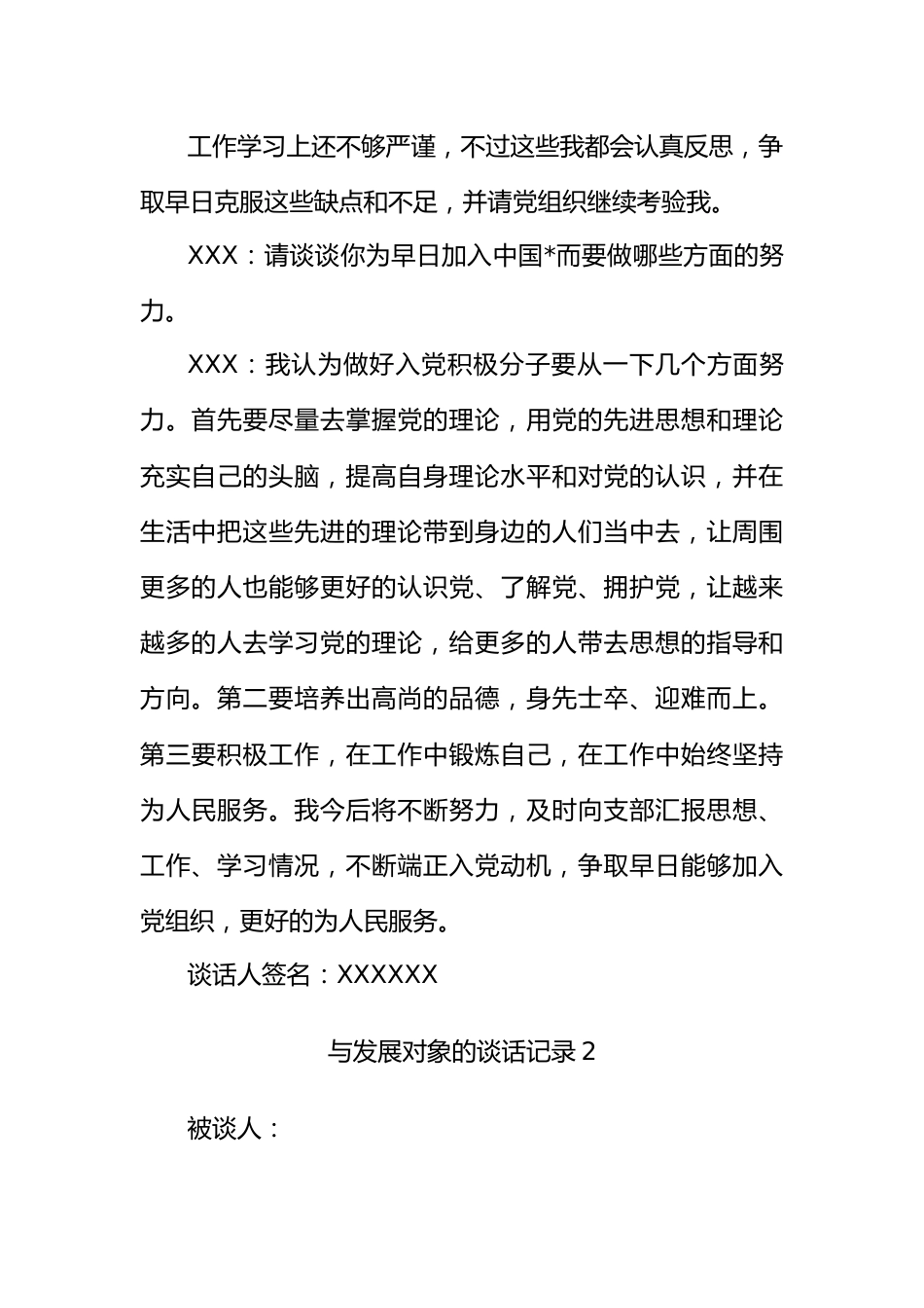 (3篇)与发展对象的谈话记录.docx_第3页