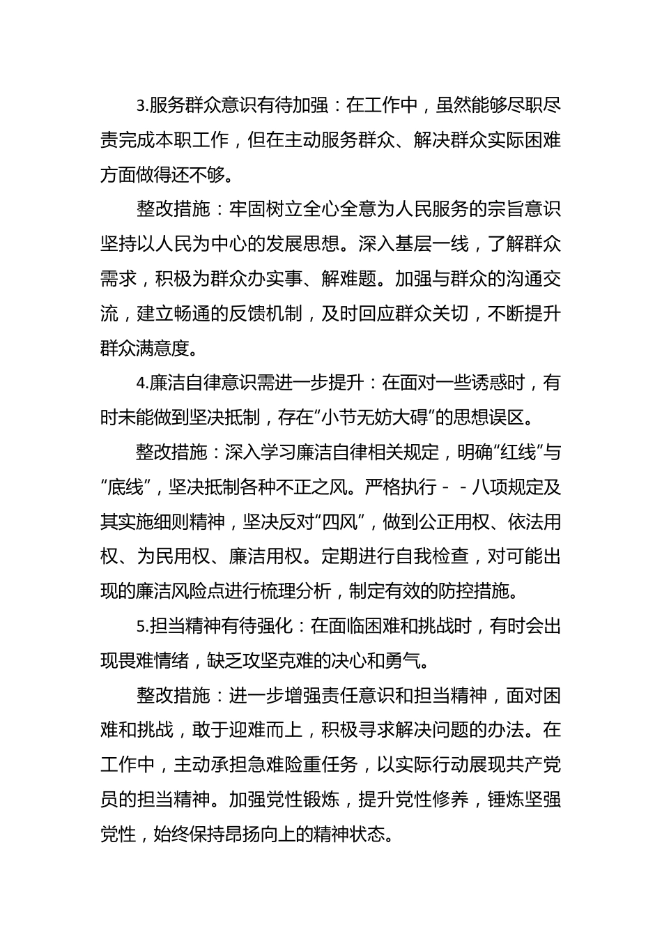 党纪学习教育个人问题清单及整改措施.docx_第3页