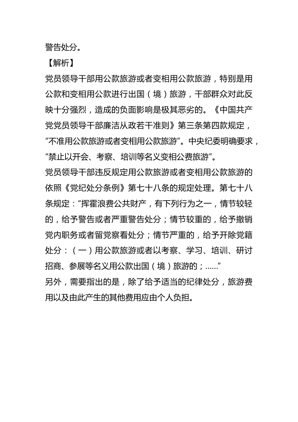 违反xxx精神典型案例剖析.docx_第3页