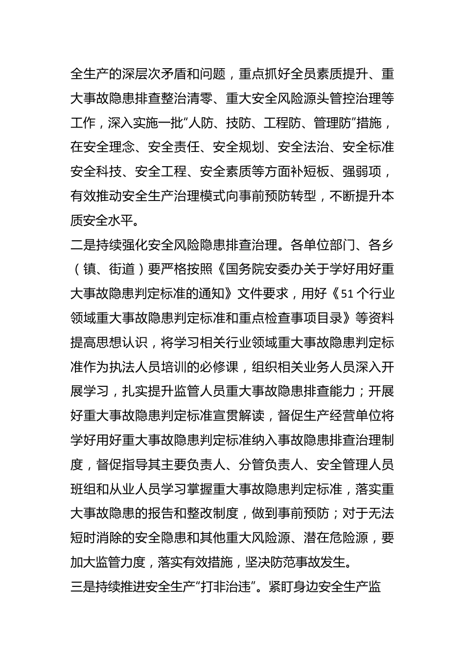 X县2024年应急管理工作开展情况（截至4月底）.docx_第3页