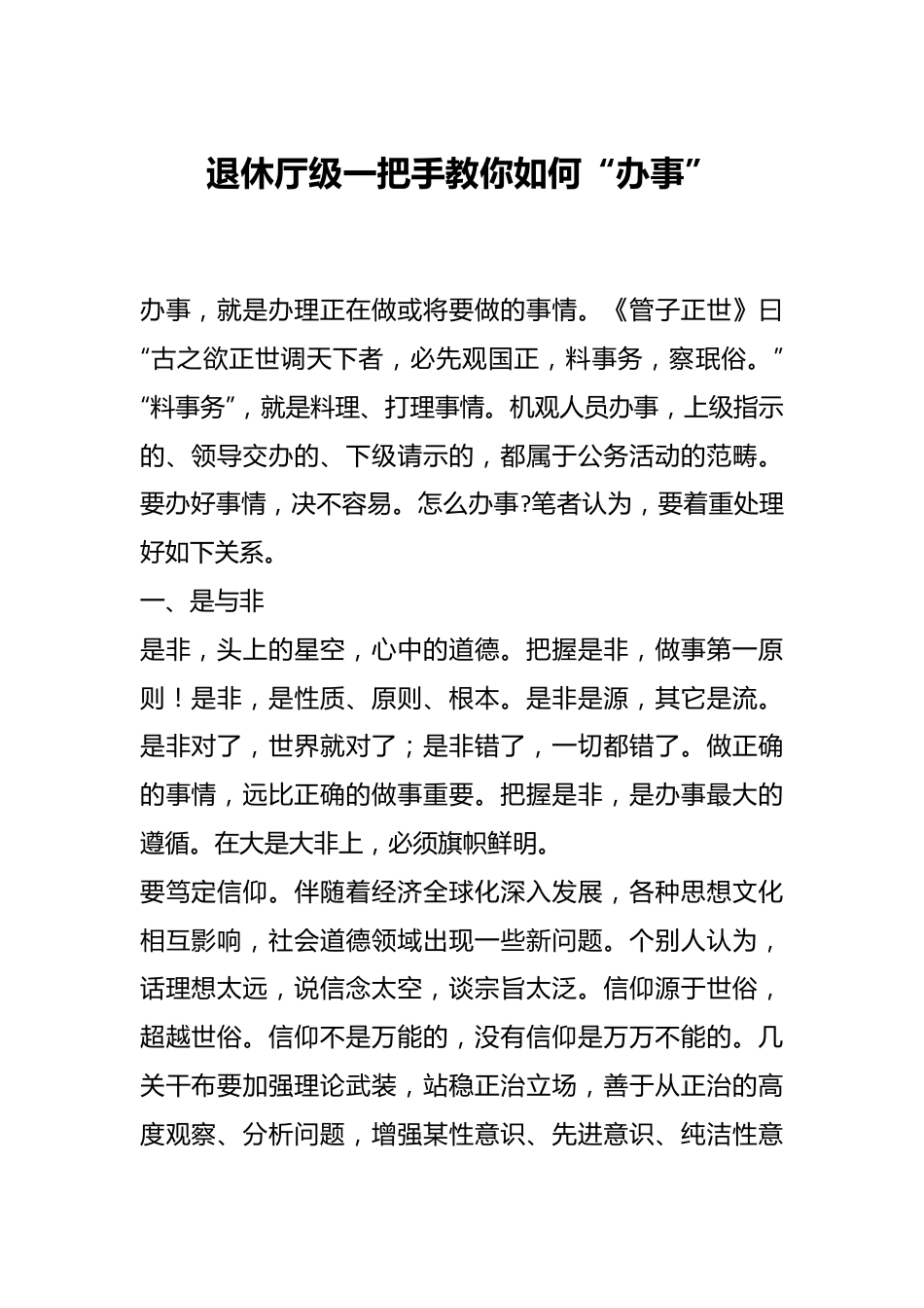 退休厅级一把手教你如何“办事”.docx_第1页