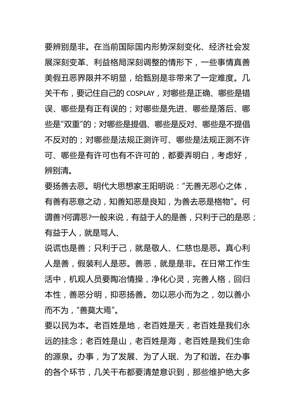 退休厅级一把手教你如何“办事”.docx_第3页