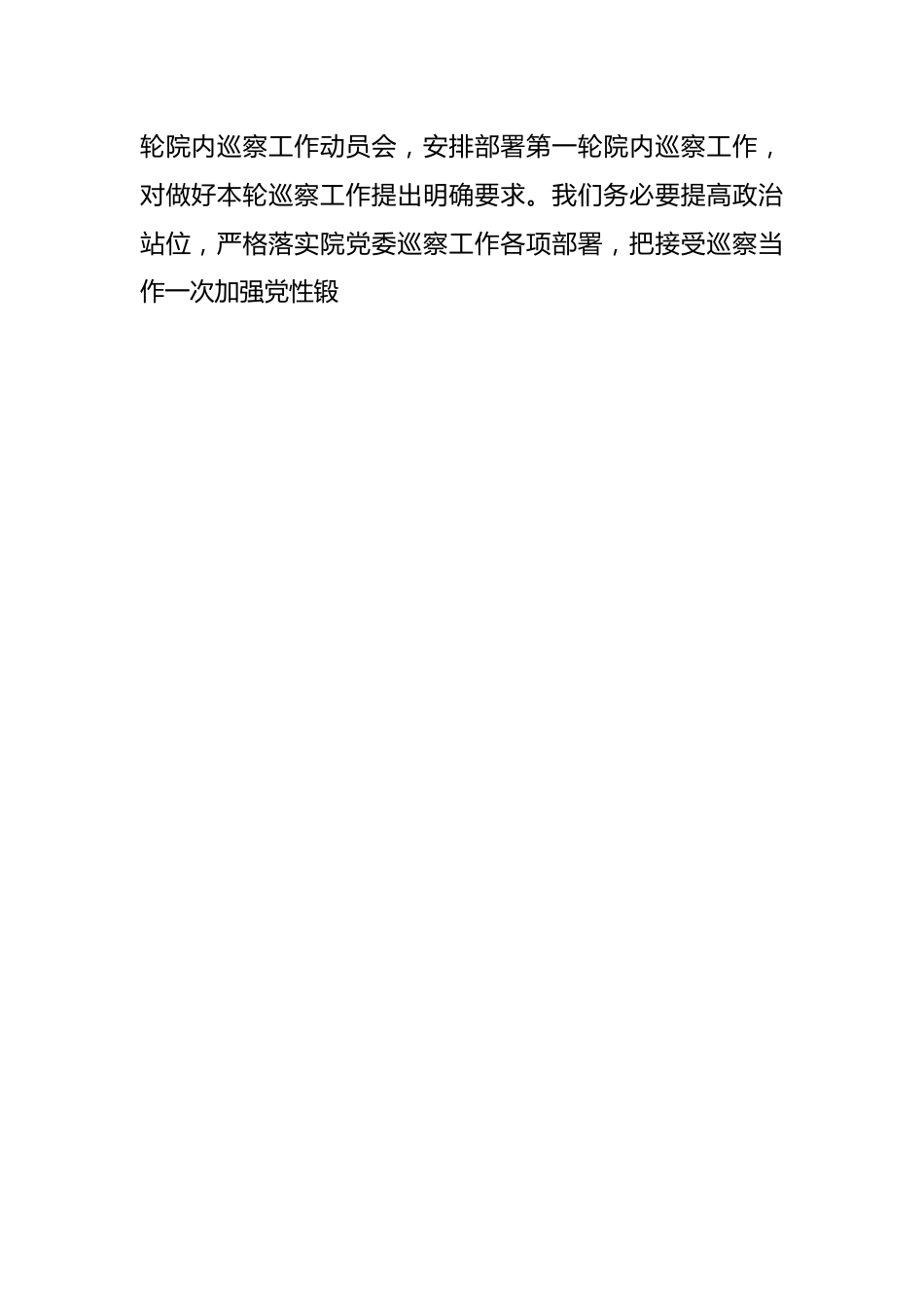 高校巡察组组长在巡察进驻工作动员会议上的讲话.docx_第2页
