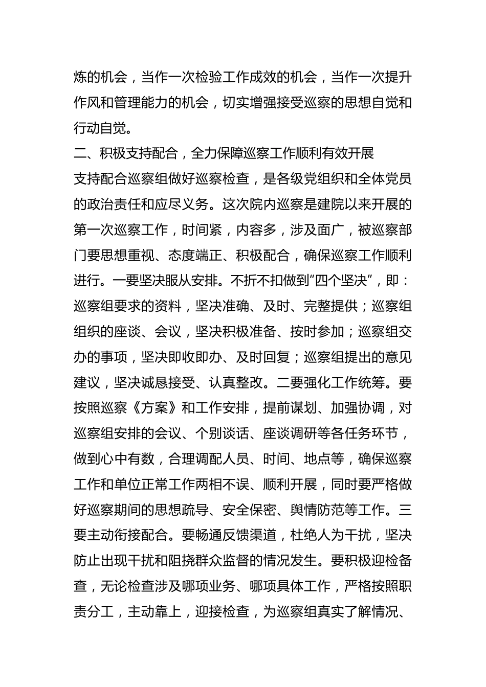 高校巡察组组长在巡察进驻工作动员会议上的讲话.docx_第3页