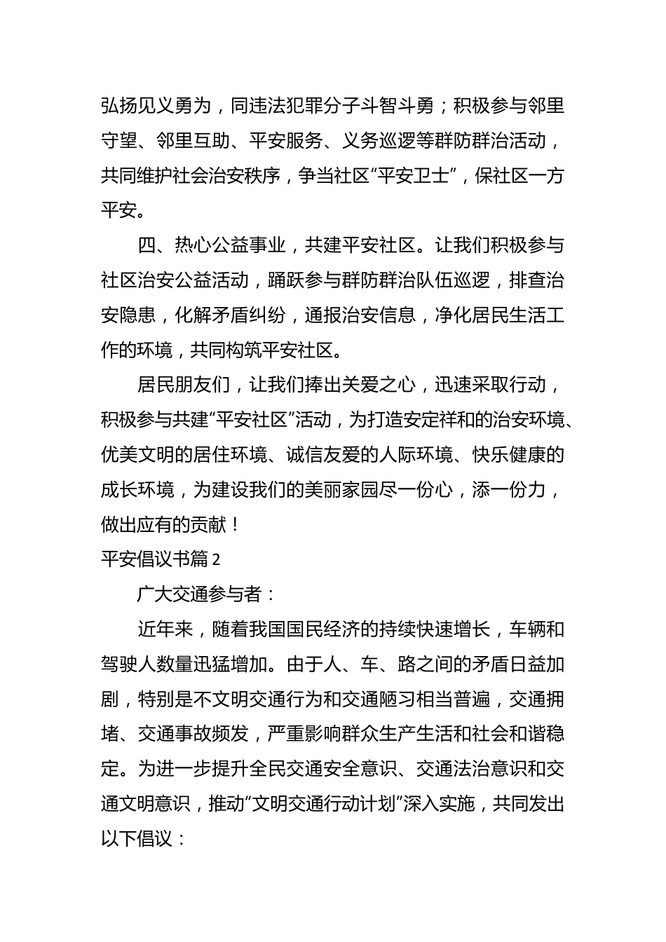 （10篇）平安倡议书.docx_第3页