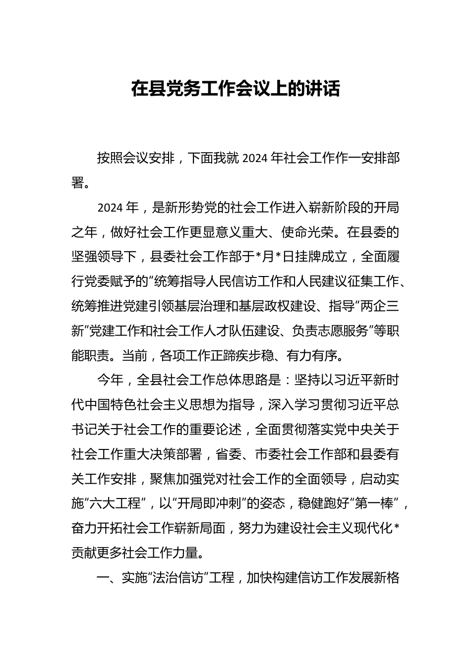 在县党务工作会议上的讲话.docx_第1页