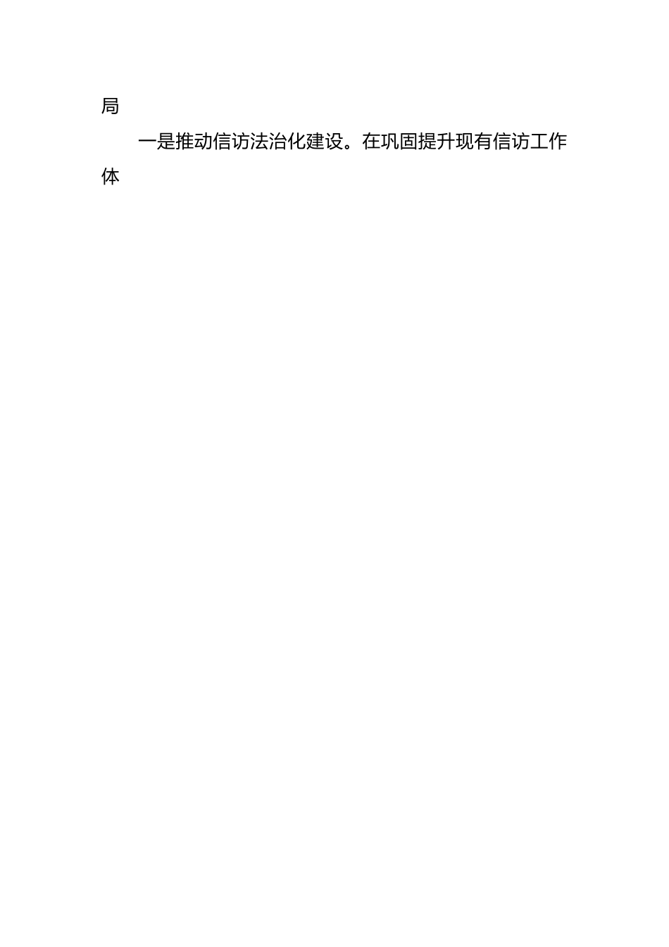 在县党务工作会议上的讲话.docx_第2页